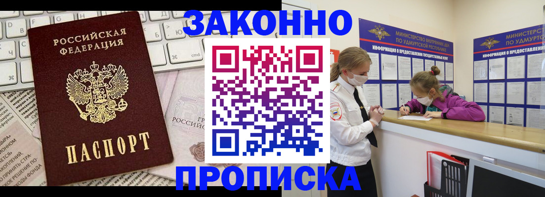 прописка 2025 в Курской области