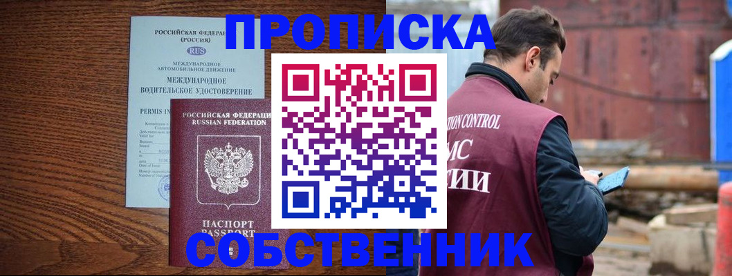 временная регистрация недорого в Курской области